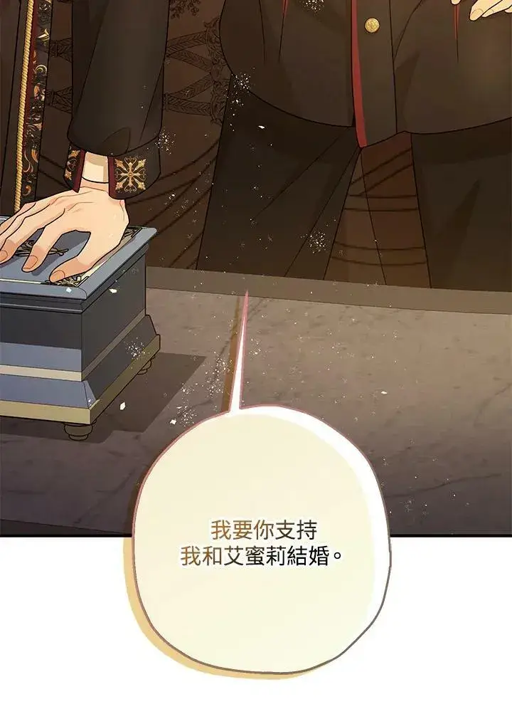 《暴君的精神安定剂》第75话图93