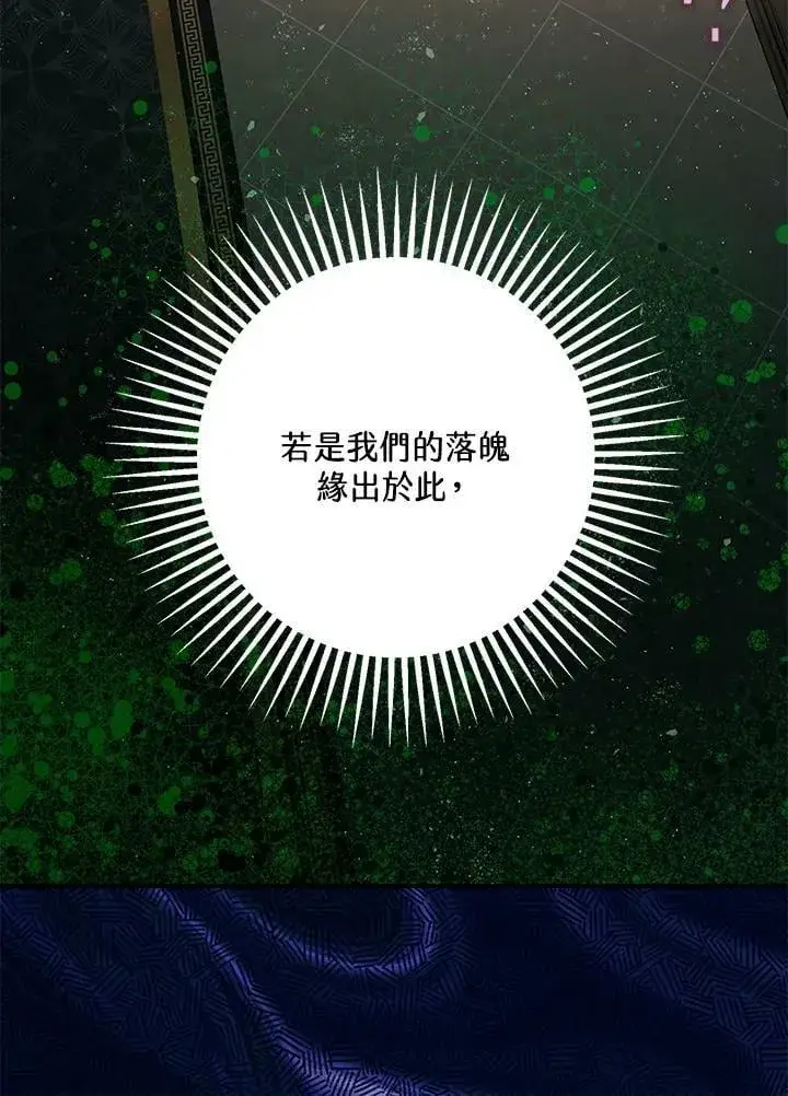 《暴君的精神安定剂》第76话图10