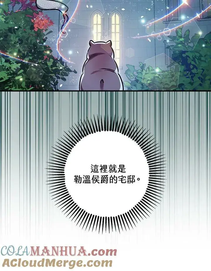 《暴君的精神安定剂》第76话图105