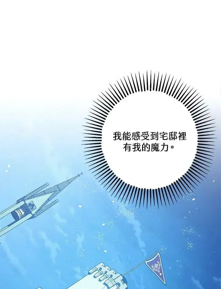 《暴君的精神安定剂》第76话图106