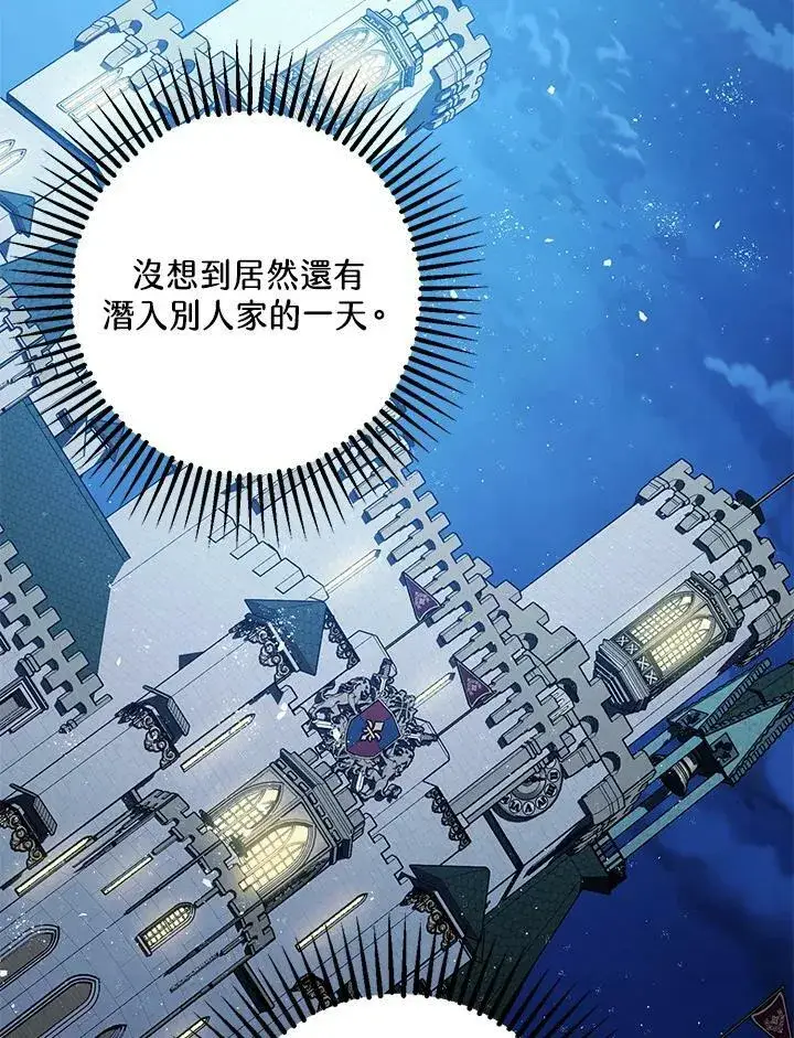 《暴君的精神安定剂》第76话图107