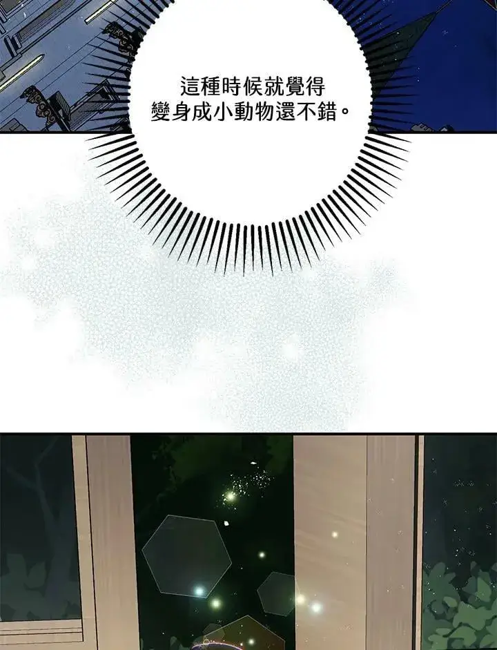 《暴君的精神安定剂》第76话图108