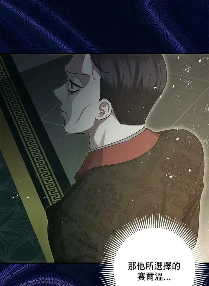 《暴君的精神安定剂》第76话图11