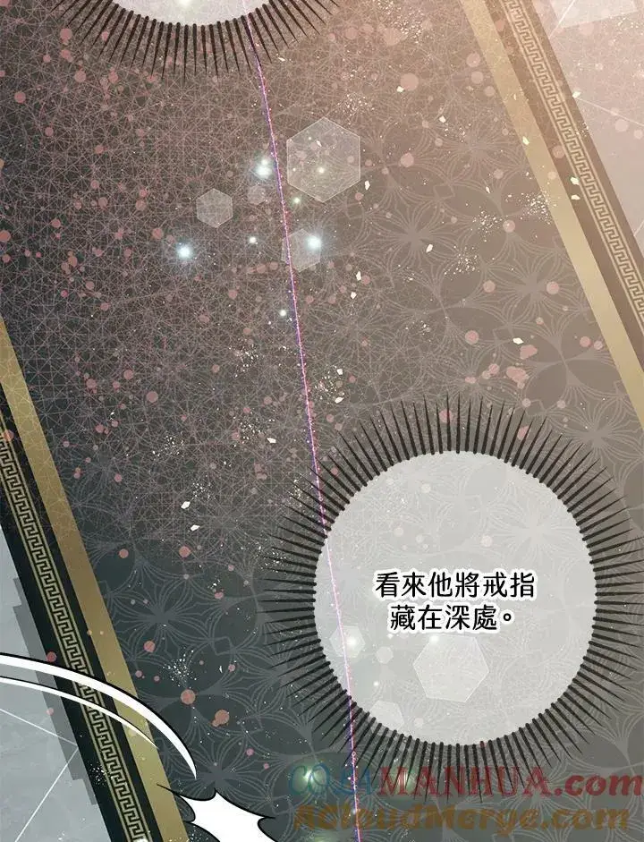 《暴君的精神安定剂》第76话图113