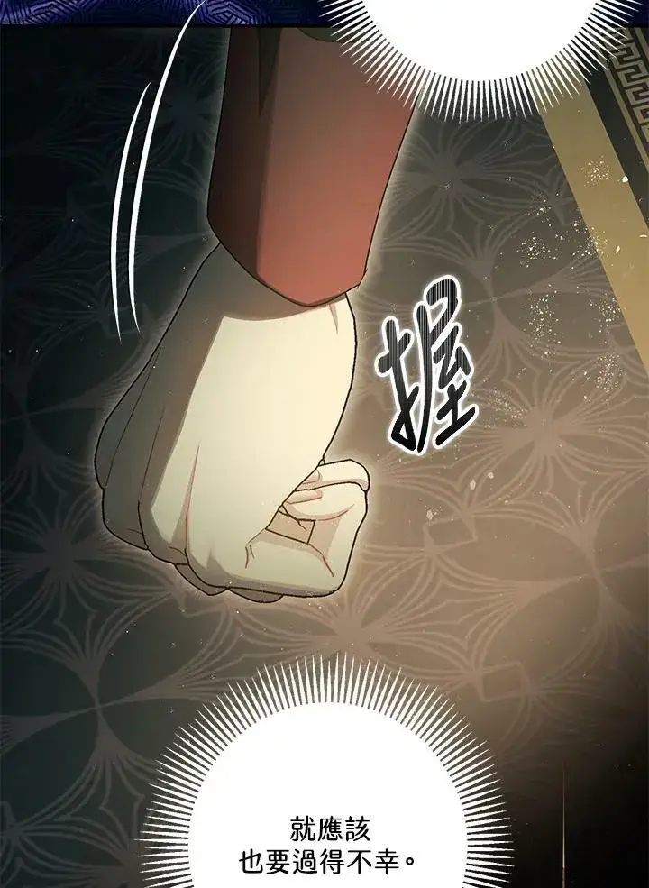 《暴君的精神安定剂》第76话图12