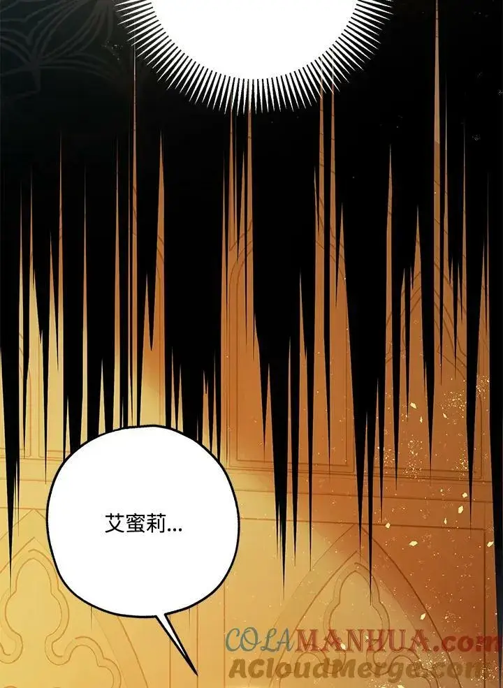 《暴君的精神安定剂》第76话图13