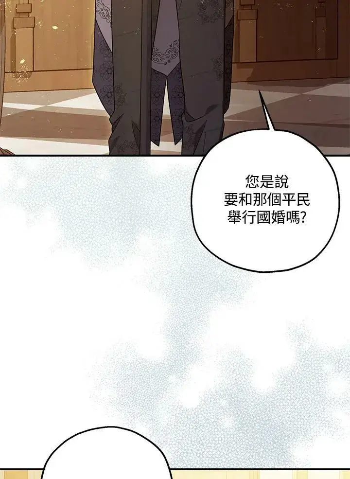 《暴君的精神安定剂》第76话图15
