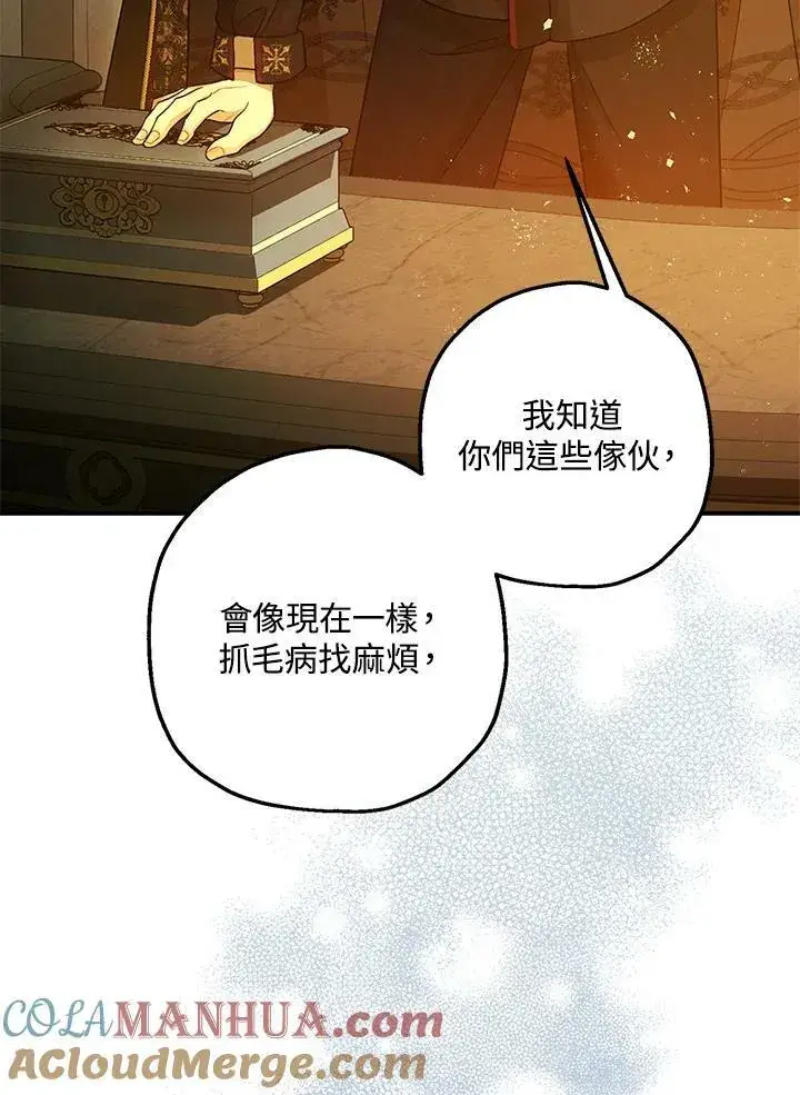 《暴君的精神安定剂》第76话图17