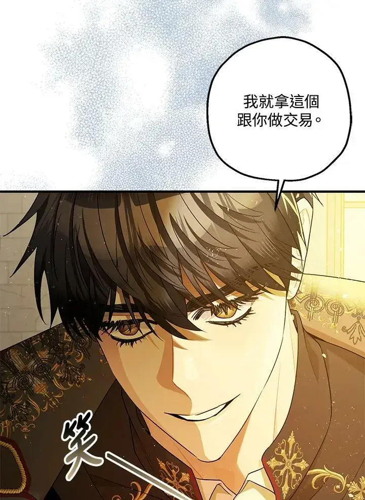 《暴君的精神安定剂》第76话图18