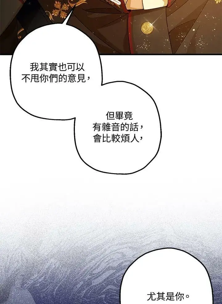 《暴君的精神安定剂》第76话图19
