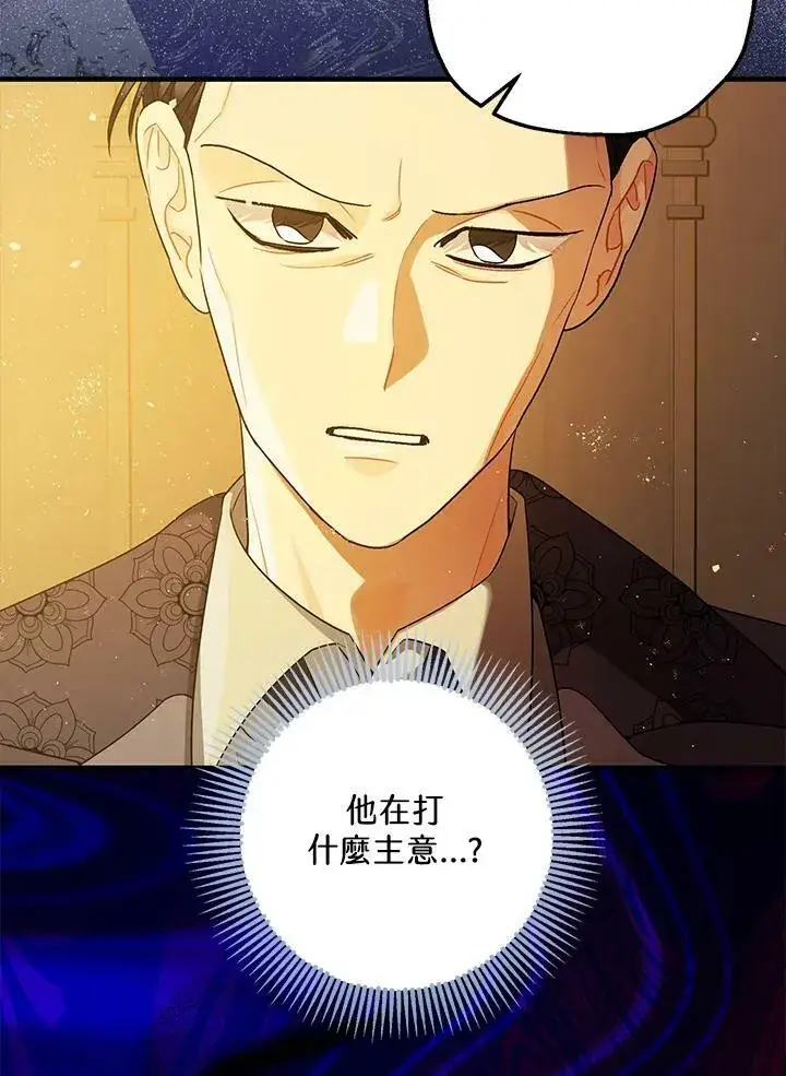 《暴君的精神安定剂》第76话图20