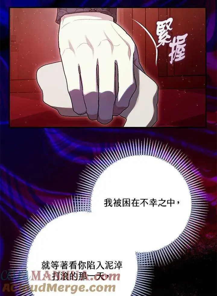 《暴君的精神安定剂》第76话图21