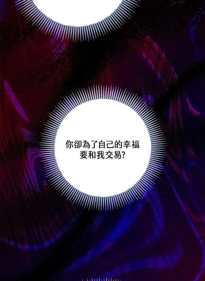 《暴君的精神安定剂》第76话图22