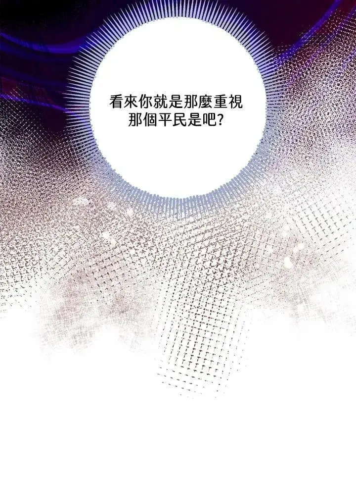 《暴君的精神安定剂》第76话图23