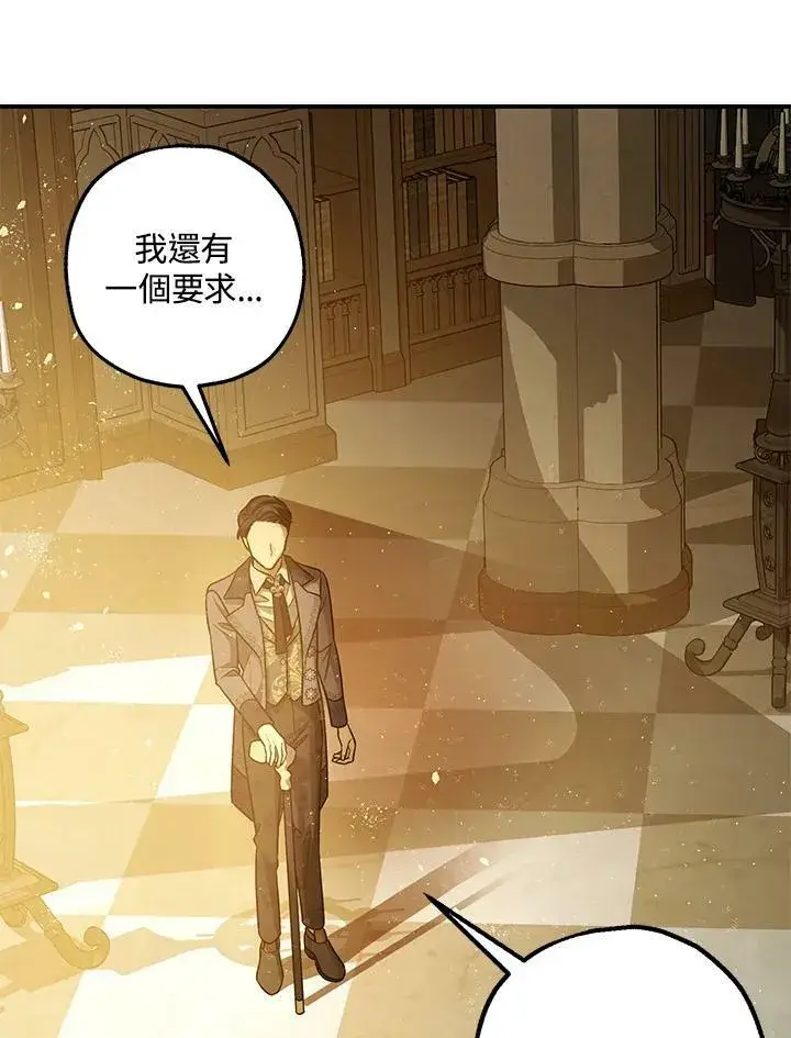 《暴君的精神安定剂》第76话图24