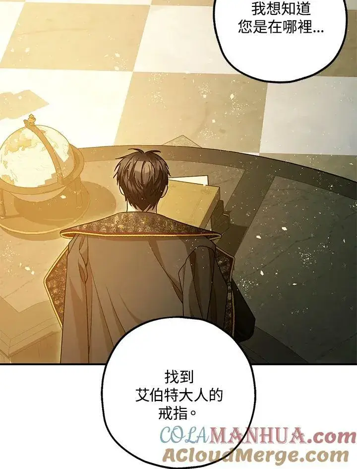 《暴君的精神安定剂》第76话图25