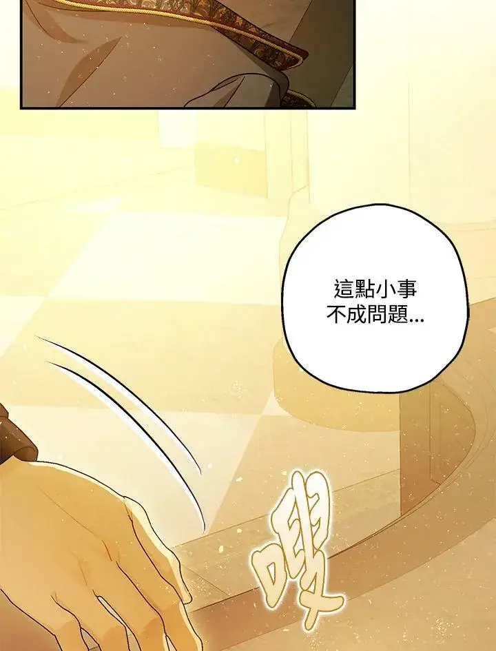 《暴君的精神安定剂》第76话图27