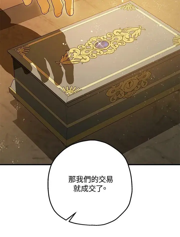 《暴君的精神安定剂》第76话图28