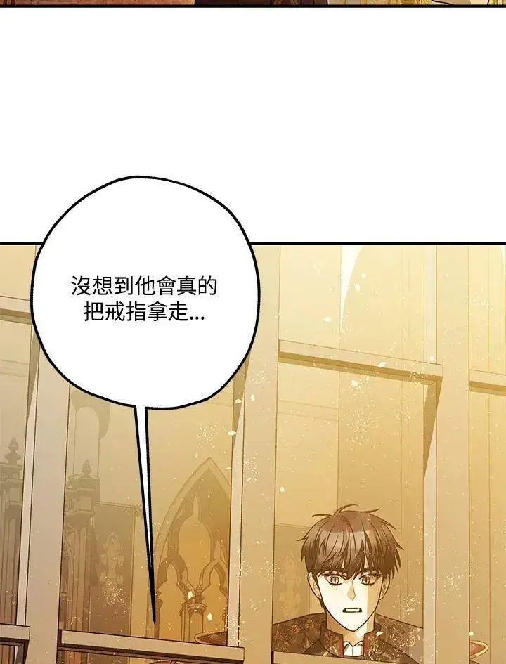 《暴君的精神安定剂》第76话图34