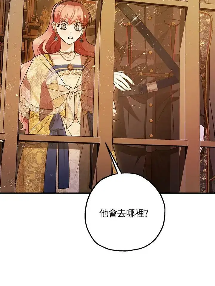 《暴君的精神安定剂》第76话图35