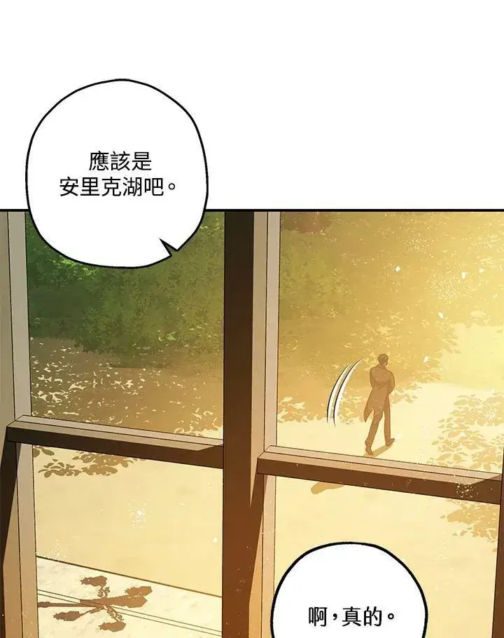 《暴君的精神安定剂》第76话图36