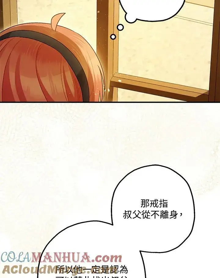 《暴君的精神安定剂》第76话图37