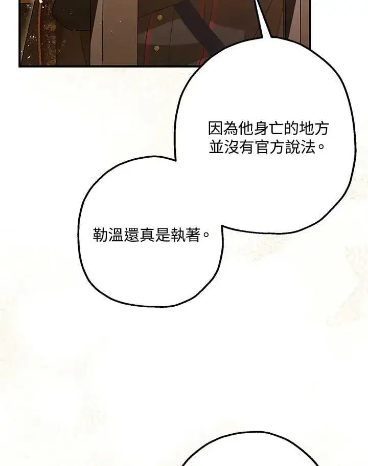《暴君的精神安定剂》第76话图39