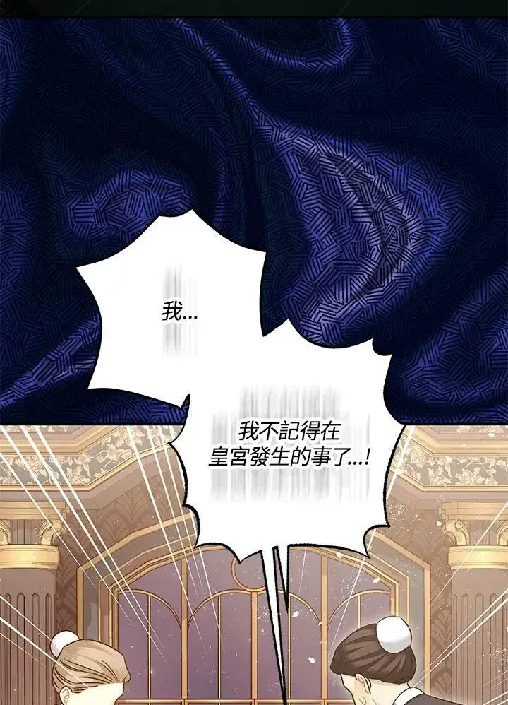 《暴君的精神安定剂》第76话图4