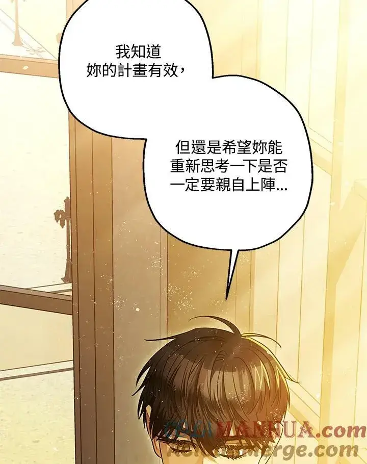 《暴君的精神安定剂》第76话图41