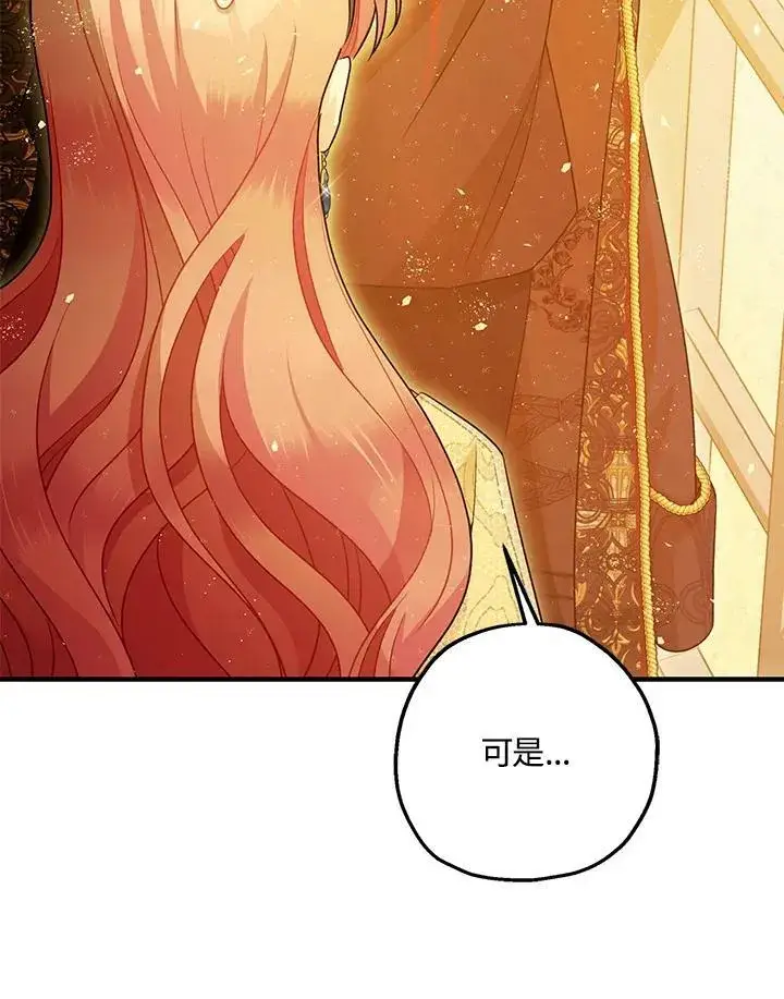 《暴君的精神安定剂》第76话图43