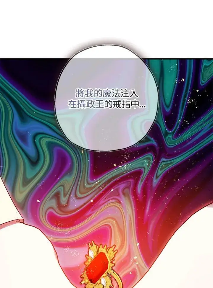 《暴君的精神安定剂》第76话图44