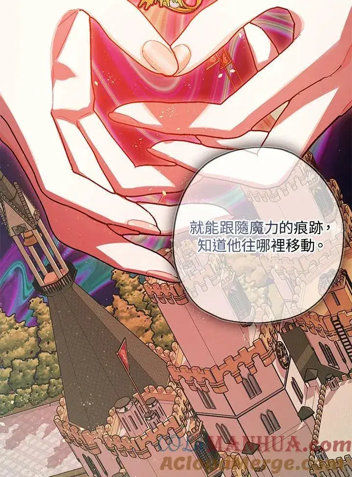 《暴君的精神安定剂》第76话图45