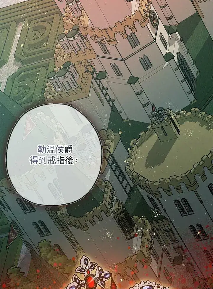 《暴君的精神安定剂》第76话图46