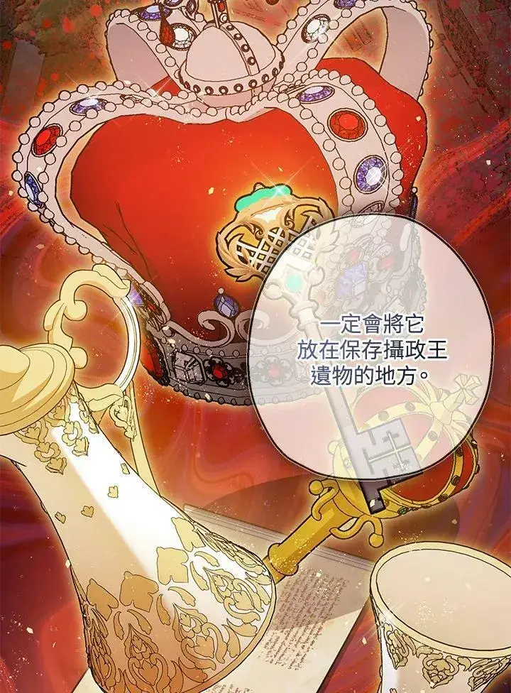 《暴君的精神安定剂》第76话图47