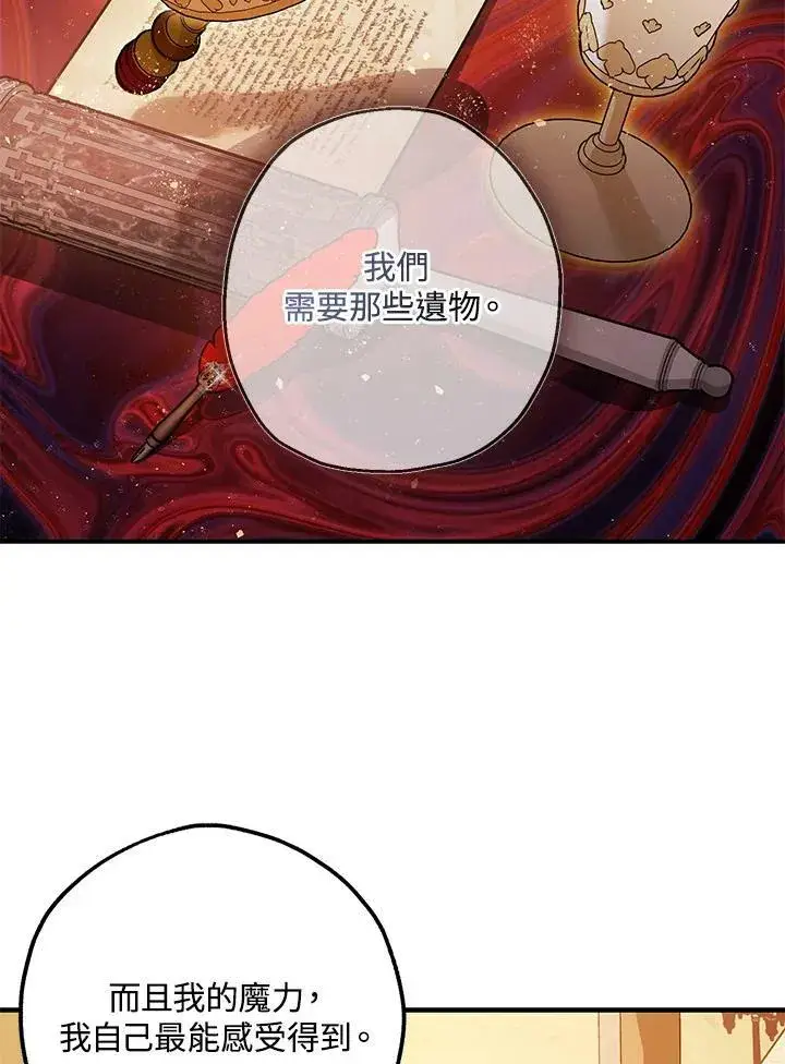 《暴君的精神安定剂》第76话图48