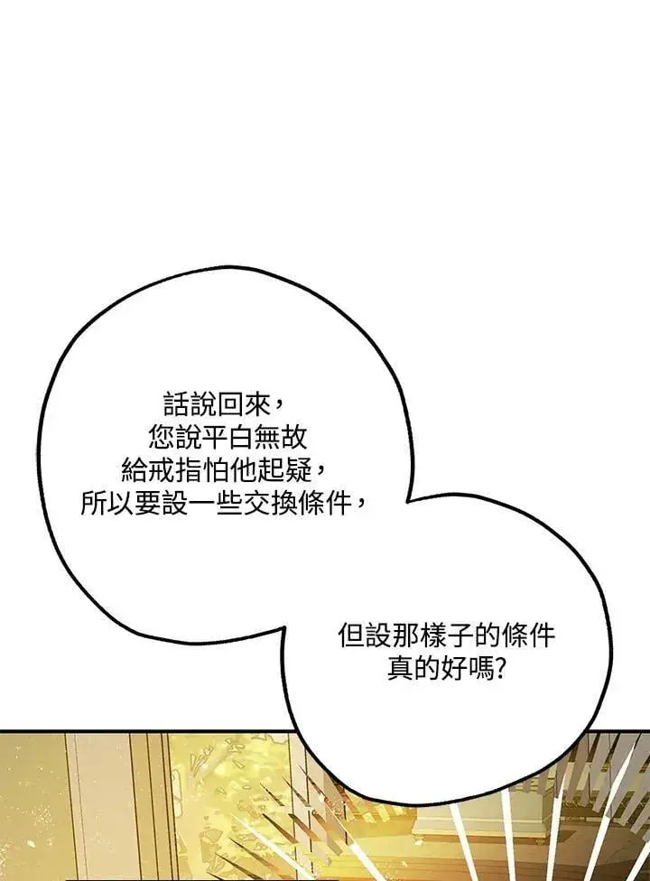 《暴君的精神安定剂》第76话图50