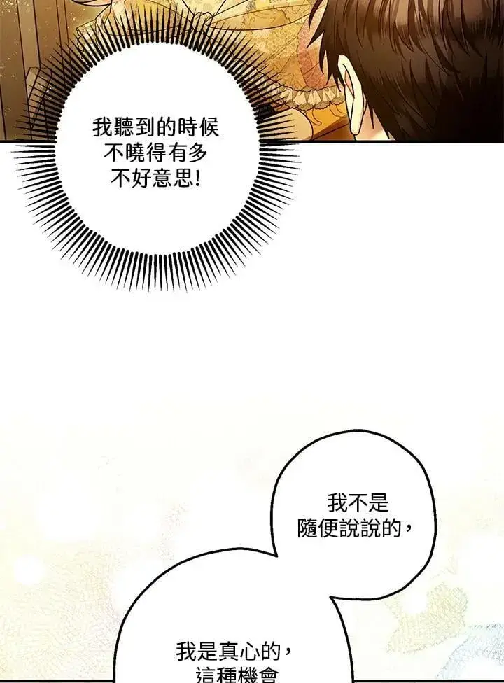《暴君的精神安定剂》第76话图52