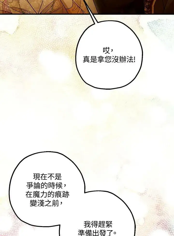 《暴君的精神安定剂》第76话图54