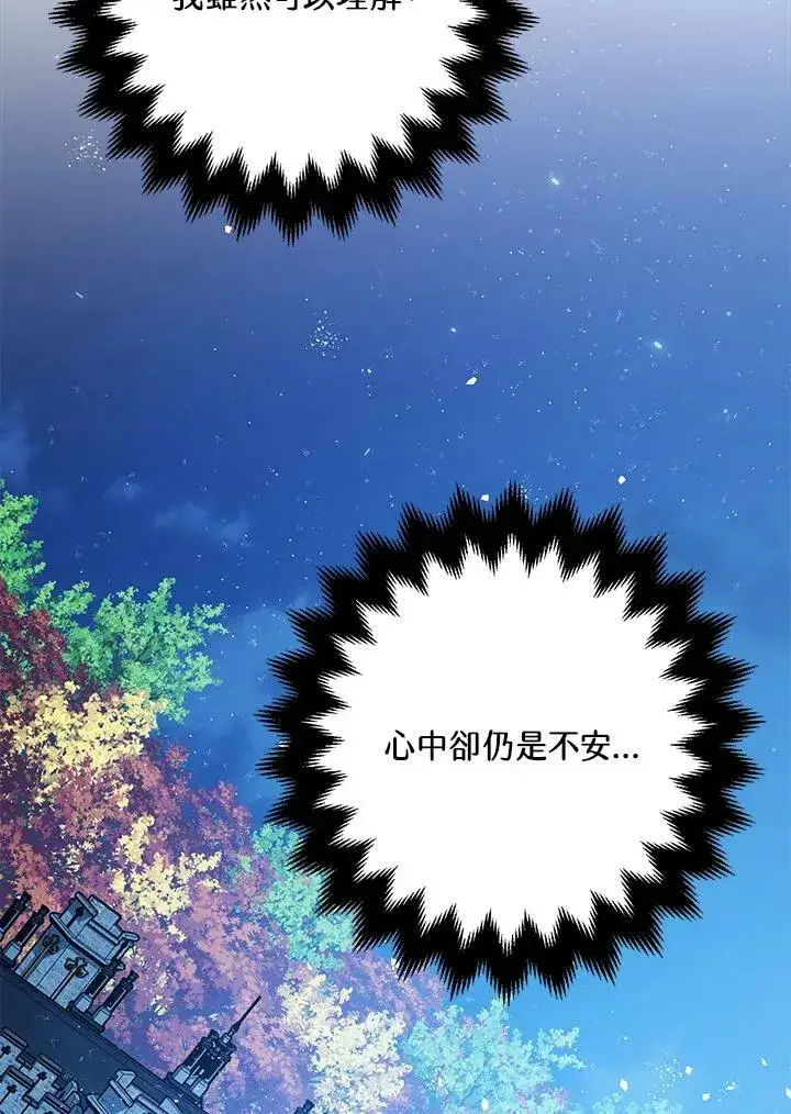 《暴君的精神安定剂》第76话图59