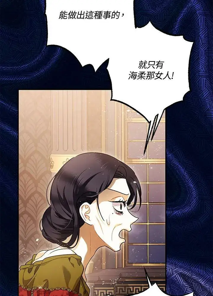 《暴君的精神安定剂》第76话图6