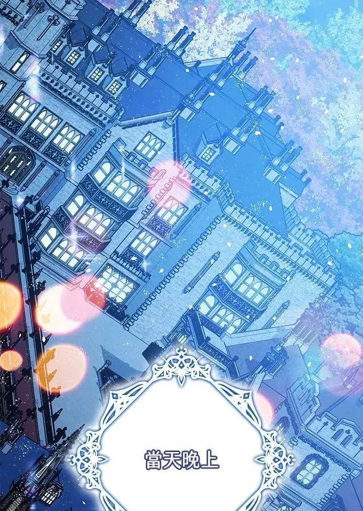 《暴君的精神安定剂》第76话图60
