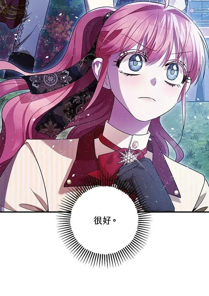 《暴君的精神安定剂》第76话图64