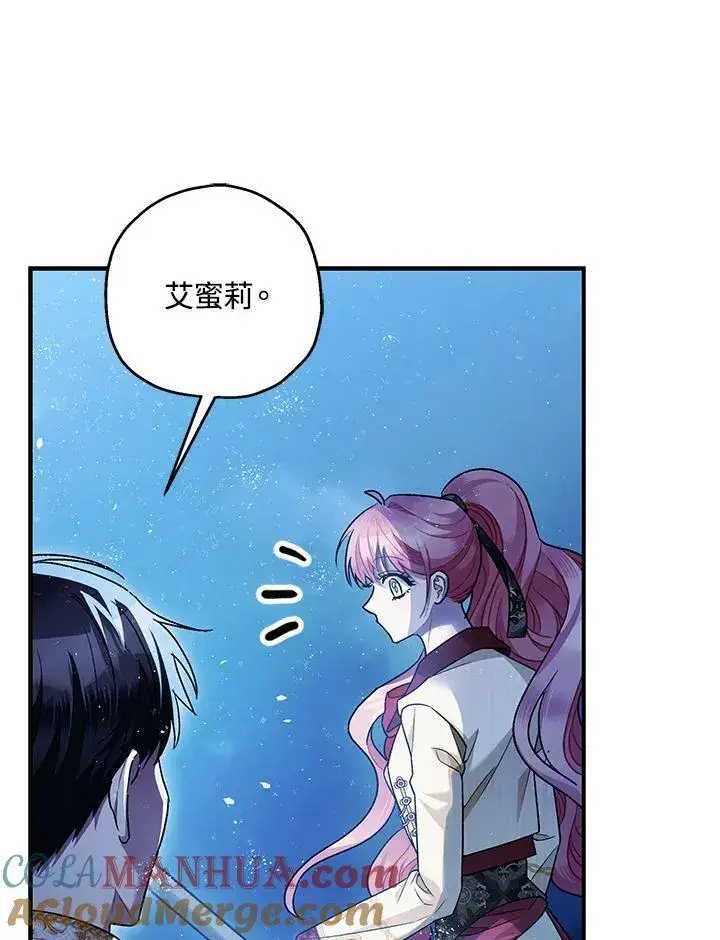 《暴君的精神安定剂》第76话图65