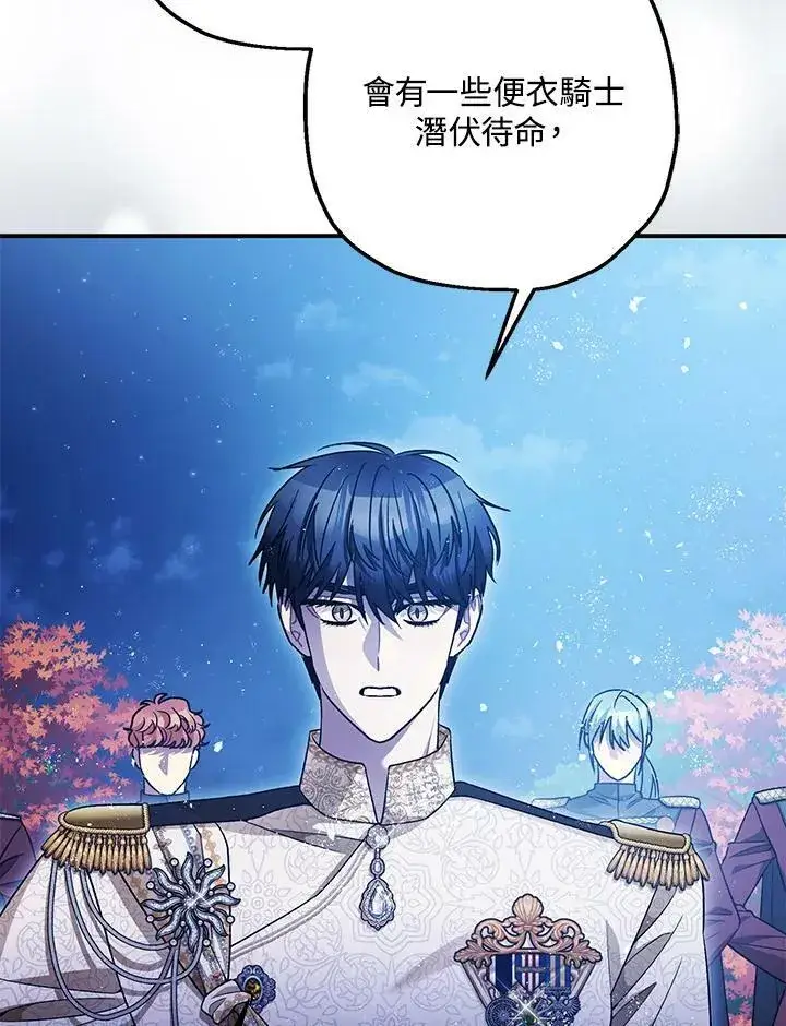 《暴君的精神安定剂》第76话图67