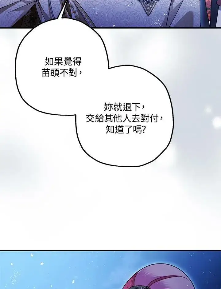 《暴君的精神安定剂》第76话图68