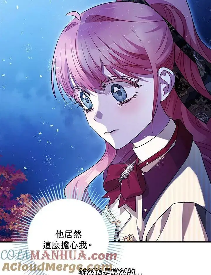 《暴君的精神安定剂》第76话图69