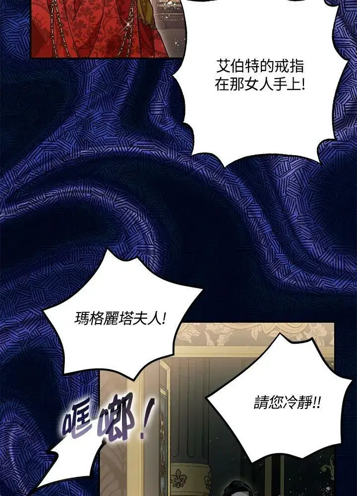 《暴君的精神安定剂》第76话图7