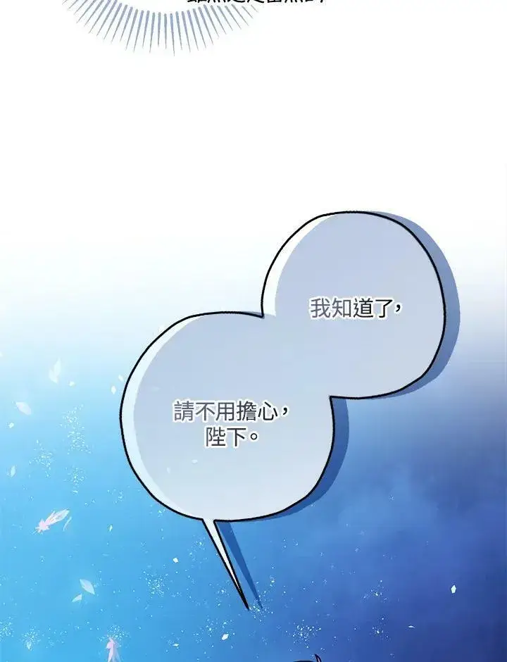 《暴君的精神安定剂》第76话图70
