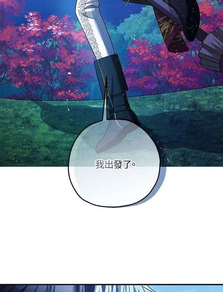 《暴君的精神安定剂》第76话图72