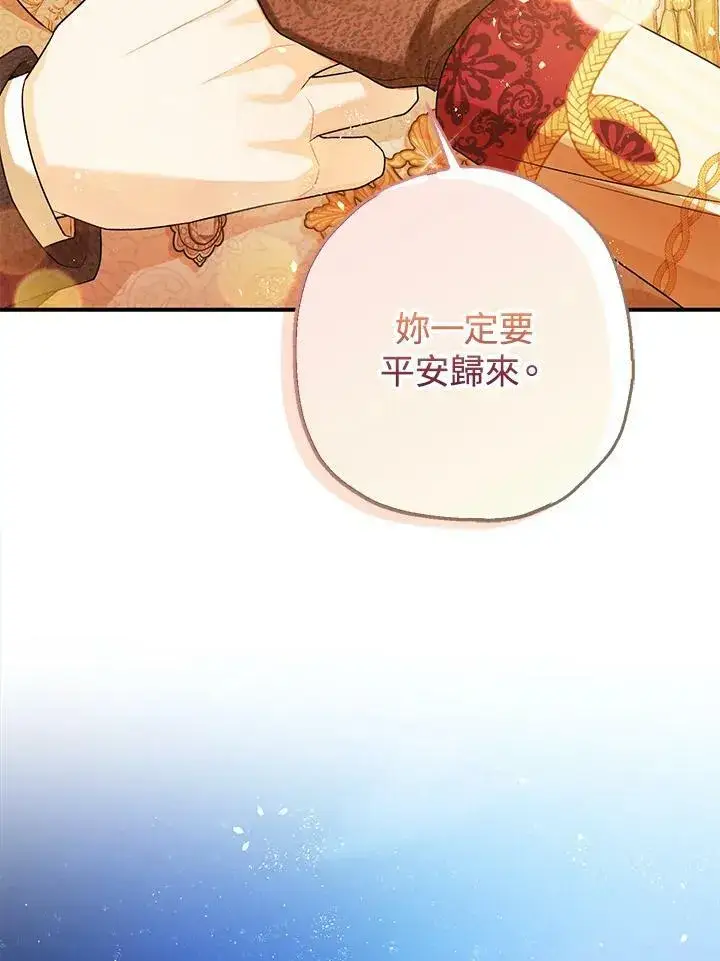 《暴君的精神安定剂》第76话图79